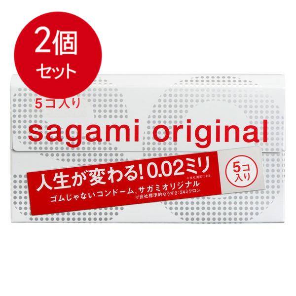 相模ゴム工業 2個まとめ買い サガミオリジナル 002 5個入 コンドーム
