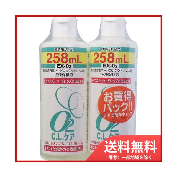 他サイト： 大洋製薬 酸素透過性ハードコンタクトレンズ用洗浄保存液　O2CLケア　お徳用サイズ　258ml×2本パック 送料無料の商品画像