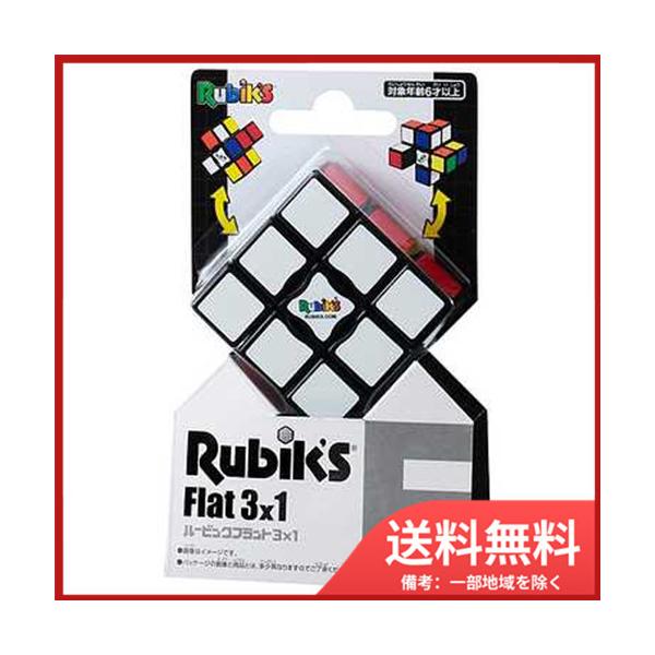 ルービックフラット 3×1