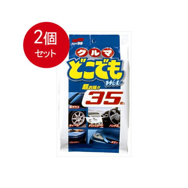 2個まとめ買い  ソフト９９  クルマどこでもウェット35枚  送料無料 × 2個セット