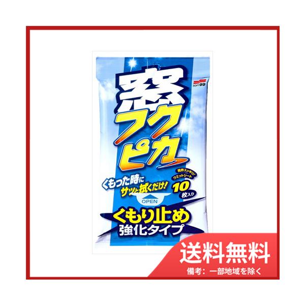 サッと拭くだけで、ガラスクリーニングと同時に強力なくもり止め効果を発揮します。ウィンドの外側の汚れはもちろん、内側の落ちにくい手アカなどの皮脂よごれやこびりついたタバコのヤニもスッキリ落とします。場所を取らないので車内の常備品にピッタリです...