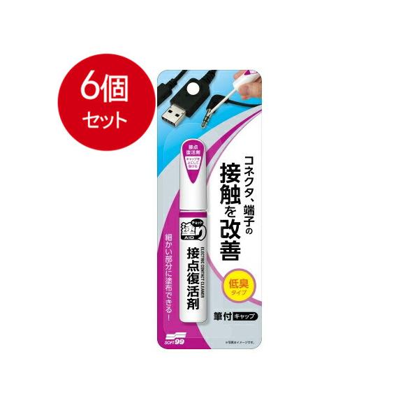 6個まとめ買い  ソフト９９  チョット塗りエイド　接点復活剤   メール便送料無料 × 6個セット