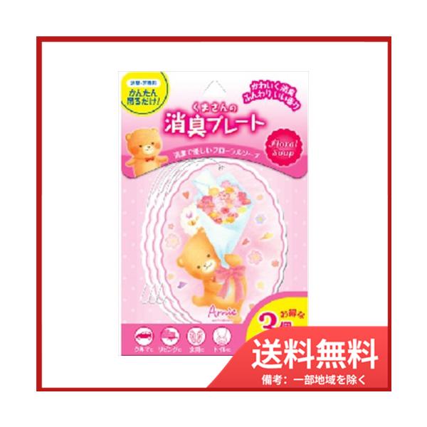 4976363122009，かわいく吊ってしっかり消臭！お得な3個パック，くまさんの消臭プレートのお得な3個パック。かわいく消臭ふんわりいい香り！手描きのイラストと清潔で優しいフローラルソープの香りでほんわか和ませてくれます。リビング・玄関...