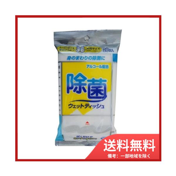 服部製紙アルコール除菌ウェットタオル厚手２０枚　メール便送料無料