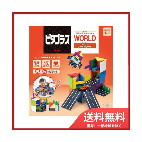 ピープル ピープルPGS-126 ピタゴラス（R)WORLD へんしんロード