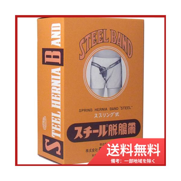 【送料無料】森田スチール本舗 スプリング式　スチール脱腸帯　特大サイズ　8号　右用