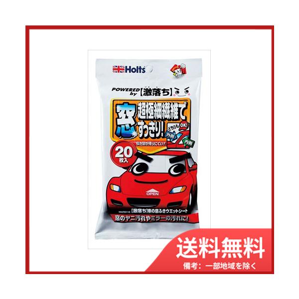 他サイト： 武蔵ホルト 激落ち車の窓ふきウェットシート20枚　メール便送料無料の商品画像