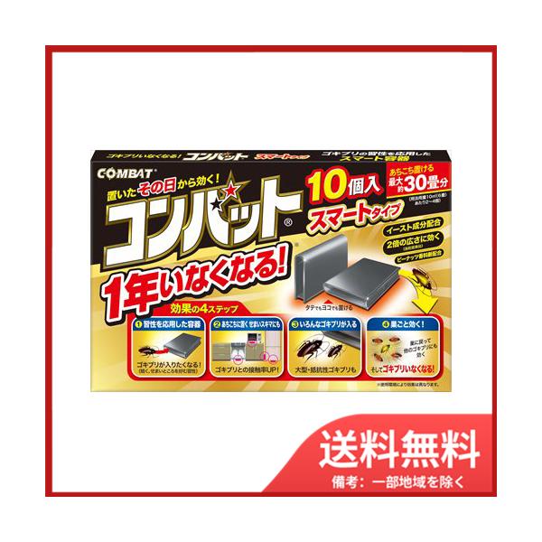 【メール便送料無料】大日本除虫菊(金鳥) コンバット 1年いなくなる スマートタイプ 10個入 :4987115350601:SOHSHOP 2号店 - 通販 - Yahoo!ショッピング 【メール便送料無料】大日本除虫菊(金鳥) コンバット 1年いなくなる スマートタイプ 10個入 :4987115350601:SOHSHOP 2号店 - 通販 - Yahoo!ショッピング