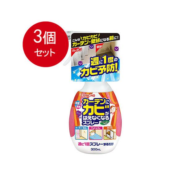 3個まとめ買い 大日本除虫菊(金鳥) 金鳥 カーテンにカビがはえなくなるスプレー 300mL送料無料 ×3個セット