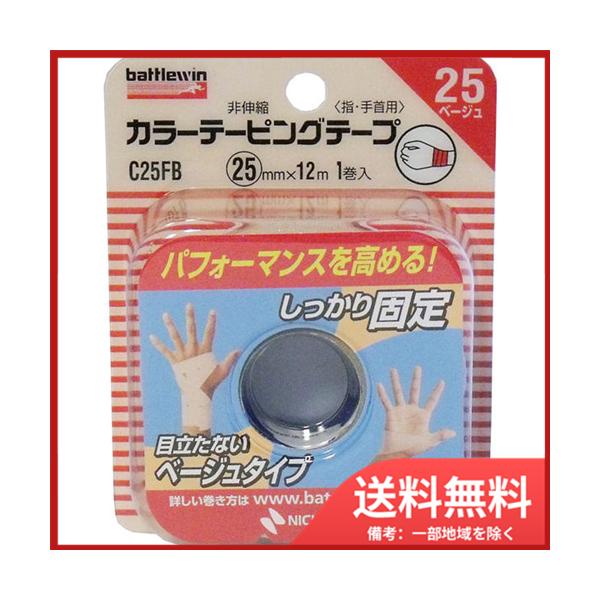 ニチバン ニチバン　バトルウィン　カラーテーピング　C25FB　25mm×12m　1巻入 メール便送料無料