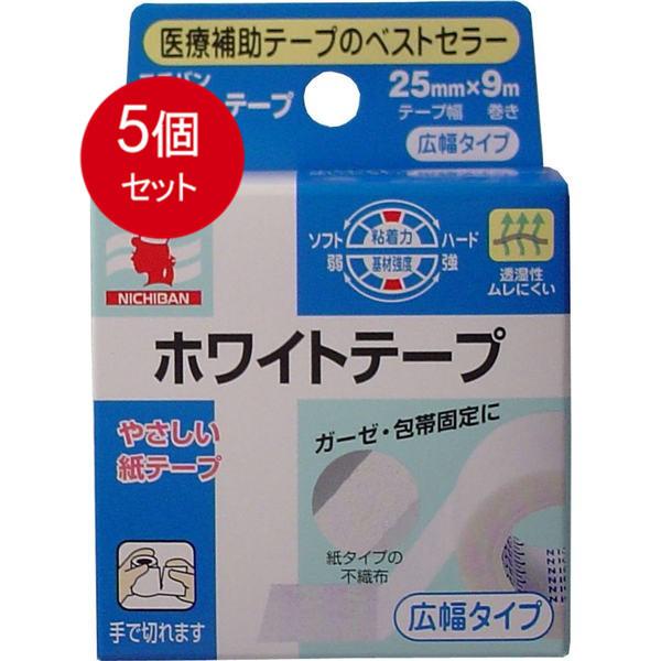 5個まとめ買い ニチバン　ホワイトテープ　25mm×9m メール便送料無料 × 5個セット