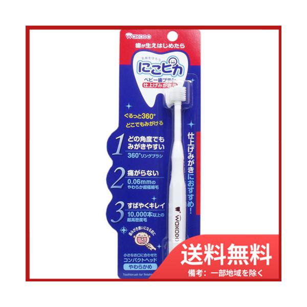 他サイト： アサヒグループ食品 和光堂 にこピカ ベビー歯ブラシ 仕上げみがき用 1本入 メール便送料無料の商品画像