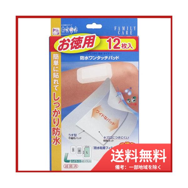 白十字 白十字　ファミリーケア　防水ワンタッチパッド　お徳用　Lサイズ　12枚入 メール便送料無料
