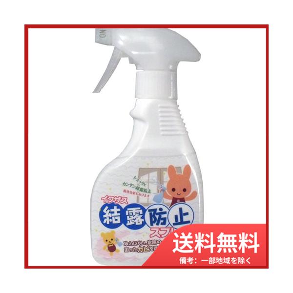 シュッ！！とカンタン結露防止！断熱効果もあります！！取れにくい、窓際の困ったカビを防ぎます。