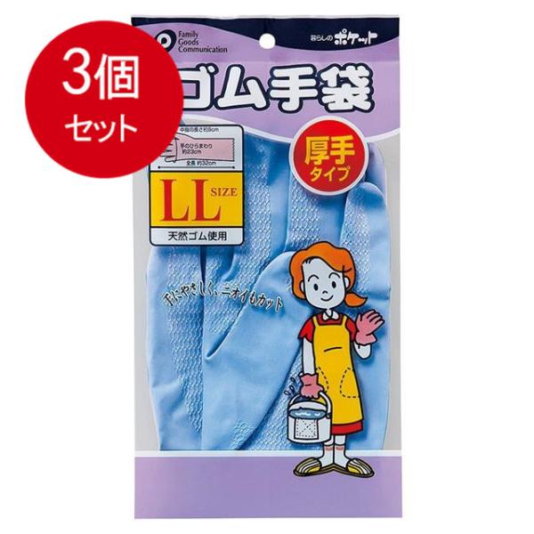3個まとめ買い ゴム手袋厚手LLサイズ メール便送料無料 × 3個セット　※色ランダム選べません
