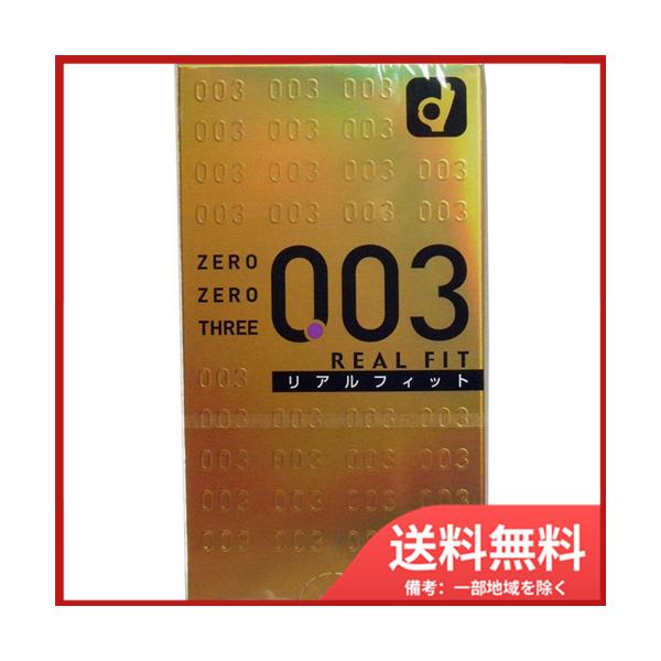 オカモト ゼロゼロスリー 003 リアルフィット 1箱10個入 メール便送料無料