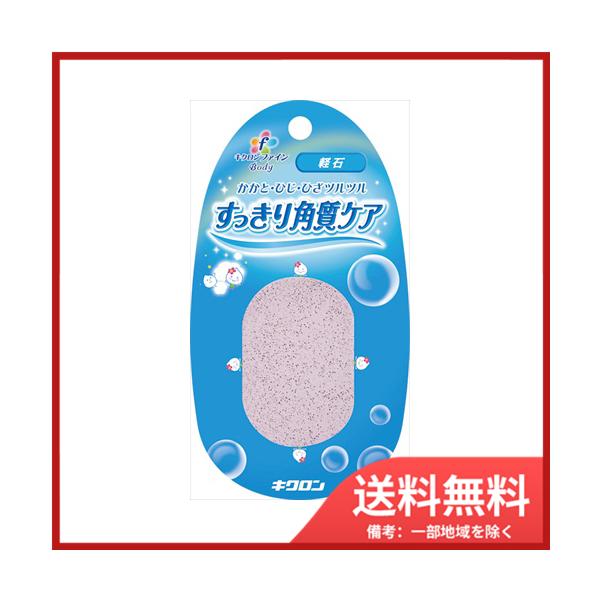 キクロン　キクロンファイン軽石 メール便送料無料