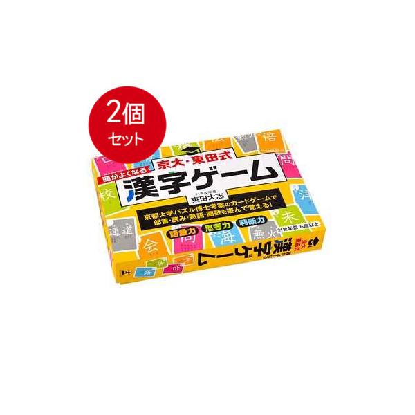 京大・東田式　頭がよくなる漢字ゲーム　新装版 メール便送料無料