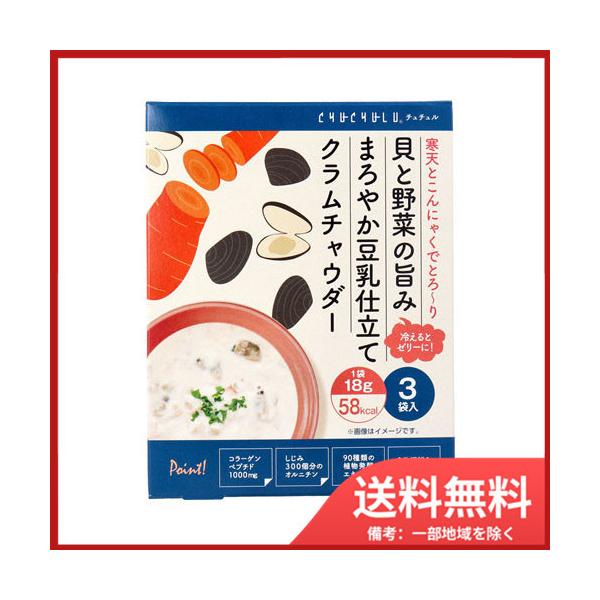 送料無料】貝と野菜の旨みまろやか豆乳仕立て クラムチャウダー 18g×3袋入 :4580329120000:SOHSHOP - 通販 - Yahoo!ショッピング 送料無料】貝と野菜の旨みまろやか豆乳仕立て クラムチャウダー 18g×3袋入 :4580329120000:SOHSHOP - 通販 - Yahoo!ショッピング