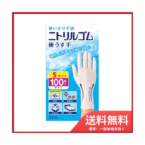 他サイト： エステー 使いきり手袋ニトリルゴム極薄手Sホワイト100枚　送料無料の商品画像