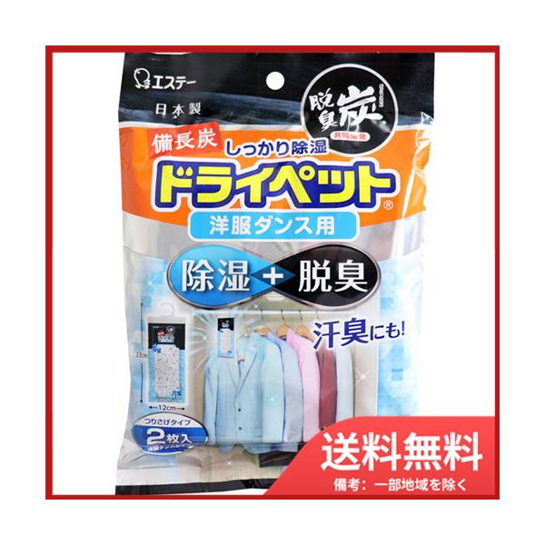 エステー 備長炭ドライペット 洋服ダンス用 51g×2枚入 メール便送料無料