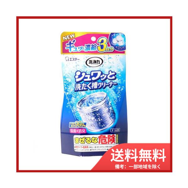 洗浄力 シュワッと洗たく槽クリーナー 3回分 送料無料 : 4901070909926