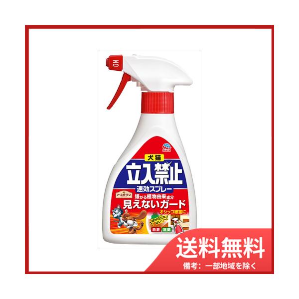 アース製薬 犬猫立入禁止速効スプレー260G　送料無料