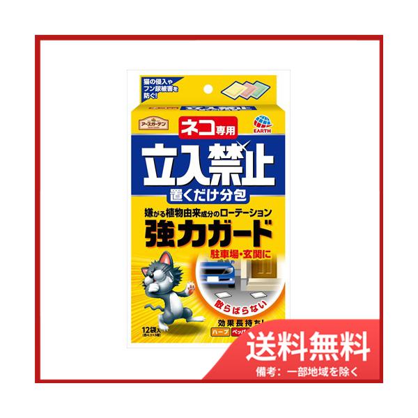 アース製薬 ネコ専用立入禁止置くだけ分包12P　送料無料