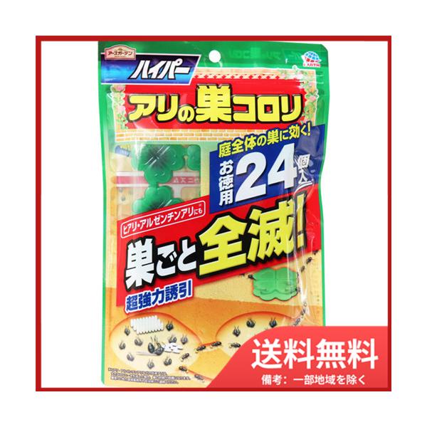 アース製薬 アースガーデン ハイパー アリの巣コロリ お徳用 24個入 メール便送料無料