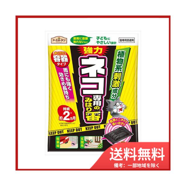 アース製薬 ネコ専用のみはり番容器タイプ4個入　送料無料