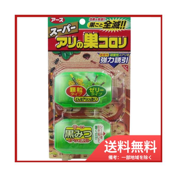アース製薬 アース スーパーアリの巣コロリ 2セット入 メール便送料無料