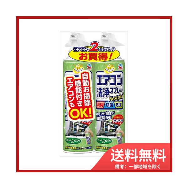【単品10個セット】ラクハピエアコン洗浄SPNPFフォレスト2P アース製薬(代引不可)【送料無料】 アース製薬 アース製薬ラクハピエアコン洗浄SPNPFフォレスト2P