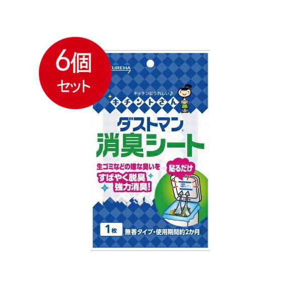 6個まとめ買い ダストマン消臭シート　1枚メール便送料無料 × 6個セット