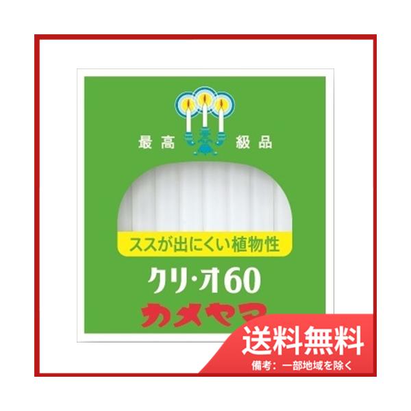 ろうそく カメヤマローソク クリオ60の人気商品・通販・価格比較 ろうそく カメヤマローソク クリオ60の人気商品・通販・価格比較