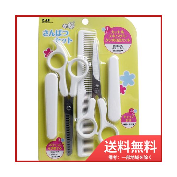 赤ちゃんのためのカット・スキハサミ・クシの3点セット。髪の長さもボリュームも自由自在！ステンレス刃物鋼を使用し、シャープな切れ味の散髪はさみのセット！★さんぱつはさみ●髪を逃さないマイクロセレーション加工●長さを整えるのに適した加工の刃で、...