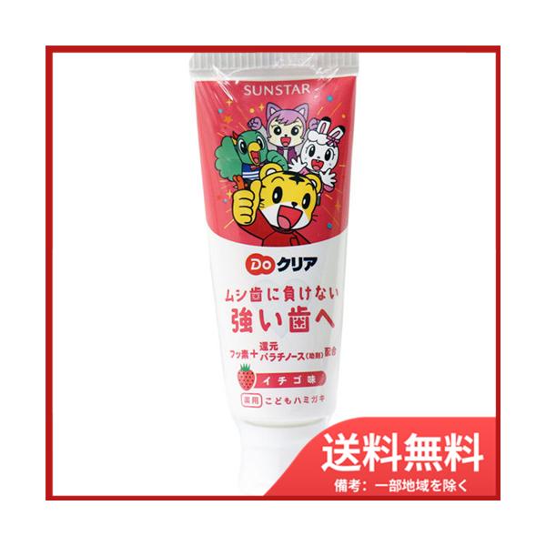 サンスター Doクリア こどもハミガキ イチゴ味 70g 1ケース しまじろう サンスター Doクリア こどもハミガキ イチゴ 70g (歯磨き粉