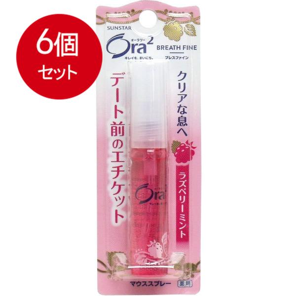 6個まとめ買い  サンスター  オーラツーミー マウススプレー ラズベリーミント 6mL メール便送料無料 × 6個セット