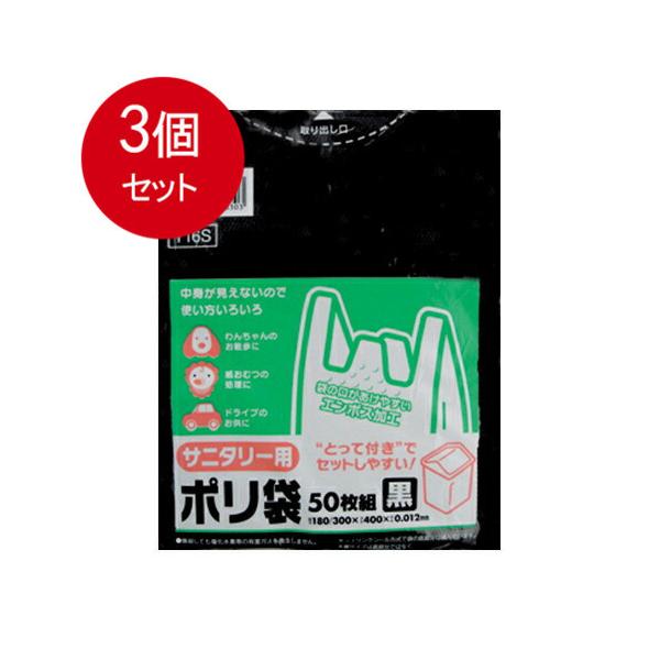 容量：50枚サニタリー用のとって付きポリ袋。エンボス加工タイプ。サニタリー用、黒のポリ袋。厚さは0．012MM。JANCODE：4902393558303ブランド：日本サニパック産地：中国区分：ゴミ袋・ポリ袋、小物用品