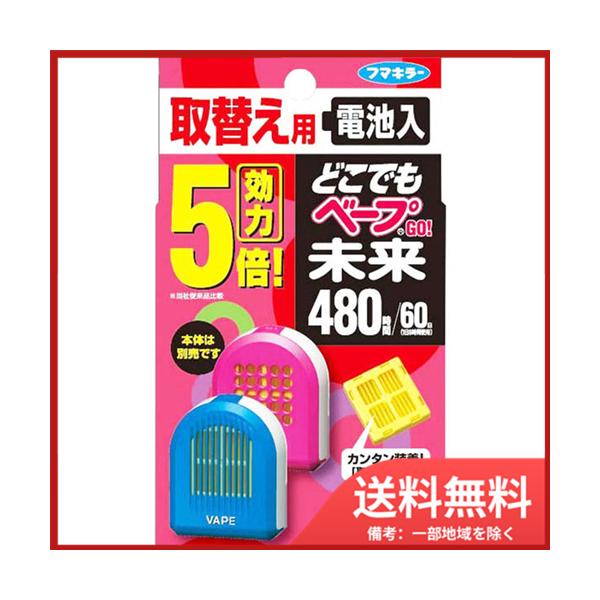 フマキラー どこでもベープGO!　未来480時間　取替え用　1個入 メール便送料無料