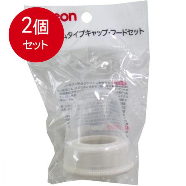 【発売元:ピジョン】ピジョンのスリムタイプ哺乳びん専用(乳首別売)キャップやフードが紛失・破損した時に。キャップとフードのみのセットです。(乳首は別売です)●キャップとフードは必ずセットでお使いください。※Kタイプ哺乳びんにもお使いいただけ...