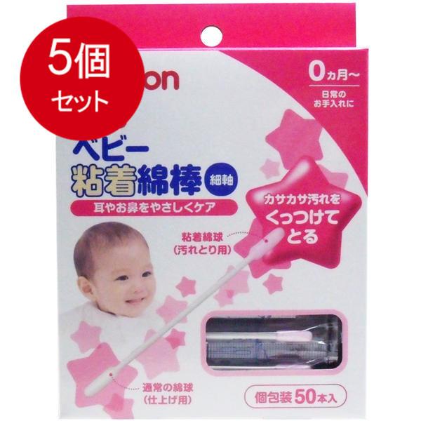 ・耳のまわりの汚れ、耳あかとりなどに。 カサカサ汚れをくっつけて取る、粘着タイプの綿棒です。 ・肌にやさしい粘着剤を含ませた綿球。 汚れが簡単にくっついて取れます。 ・片側の綿球は粘着剤がついていない普通タイプ。仕上げに使えます。 ・綿球は...
