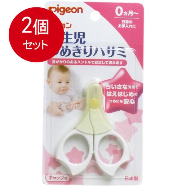 【発売元:ピジョン】ちいさな刃先で新生児のはえはじめのつめにも安心!生後間もない赤ちゃんの小さく薄いやわらかなつめを切るのに特に適したハサミタイプのつめきりです。●指がかりのあるハンドルで安定して切れます。●先端が丸く、小さい薄い刃なので新...