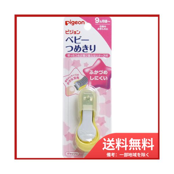 赤ちゃんサイズの小さな刃先！つめがしっかりしてきた頃に適したてこ型タイプのつめきりです。●ふかづめしにくい！●切ったつめが飛び散らないケース付きです。●刃先の大きさがお子様の小さなつめに合わせて小さく平らになっていますので、つめの先がよく見...