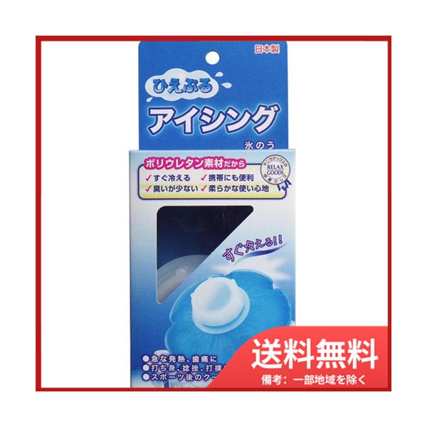 送料無料 不二ラテックス ひえぷる アイシング 氷のう Sohshop 通販 Yahoo ショッピング