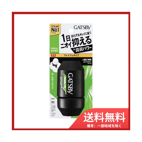 GBプレミアムデオドラントロールオン Aシトラス 送料無料 :4902806102376:SOHSHOP 通販 ギャツビー プレミアム デオドラント スプレー アクアティックシトラスの香り
