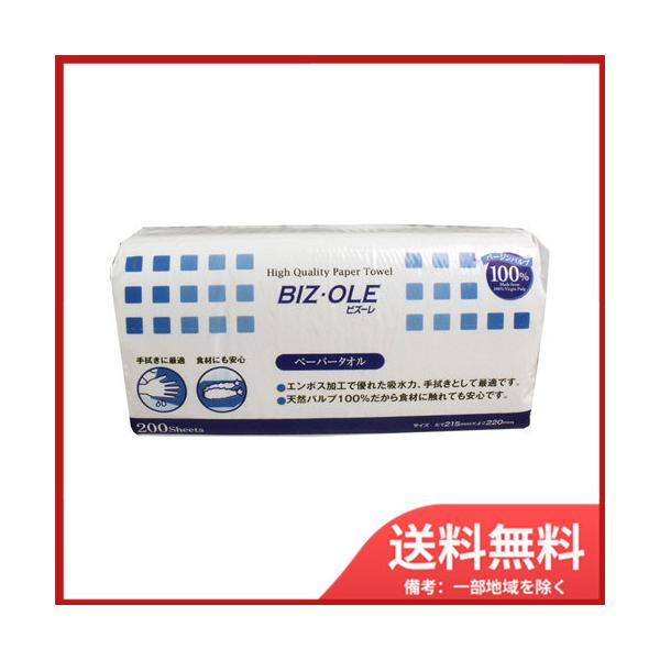 【2個セット】 ビズーレ ペーパータオル レギュラー 215×220mm 200枚入 無蛍光 業務用 手拭き キッチンペーパー エンボス加工 大容量 カルタス キッチンクロス キッチンタオル