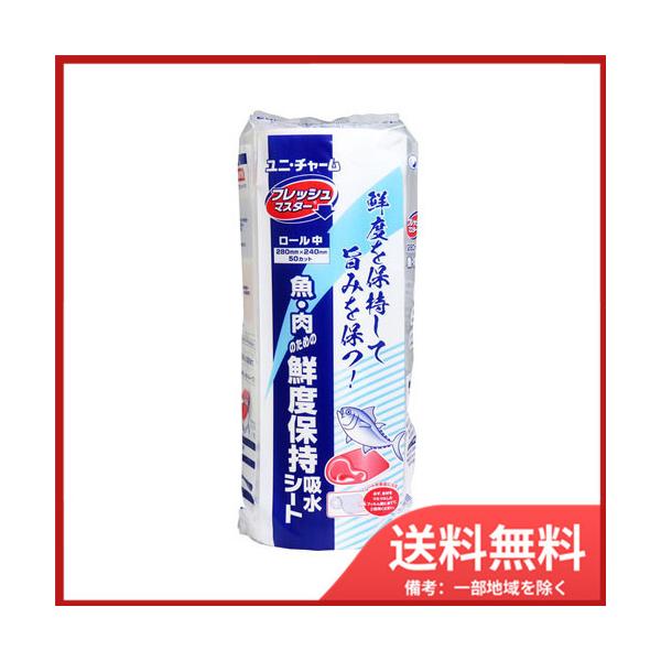 unicharm（ユニチャーム） フレッシュマスター 魚・肉のための鮮度保持