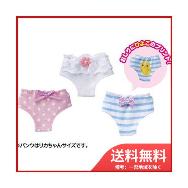 タカラトミー リカちゃん　かわいいパンツセット　メール便送料無料