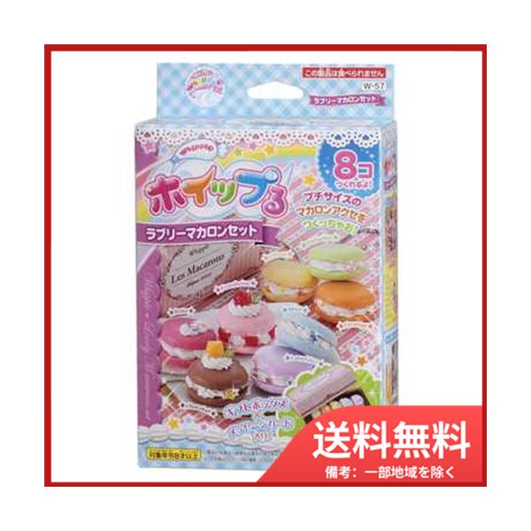 エポック社 W-57 ホイップる ミニマカロンセット 送料無料 : SOHSHOP