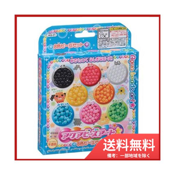 エポック社 アクアビーズアート 8色ビーズセット AQ-21 エポック社 アクアビーズアート 8色ビーズセット AQ-21